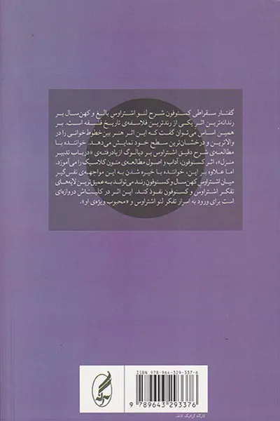 گفتار سقراطی کسنوفون